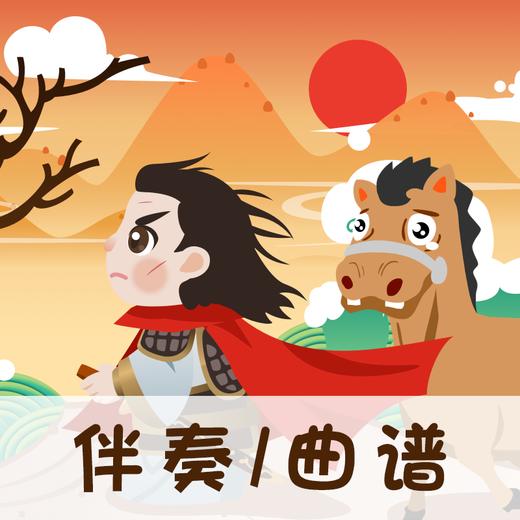 85 婷婷唱古文-宋-李清照-夏日绝句-伴奏/曲谱 商品图0