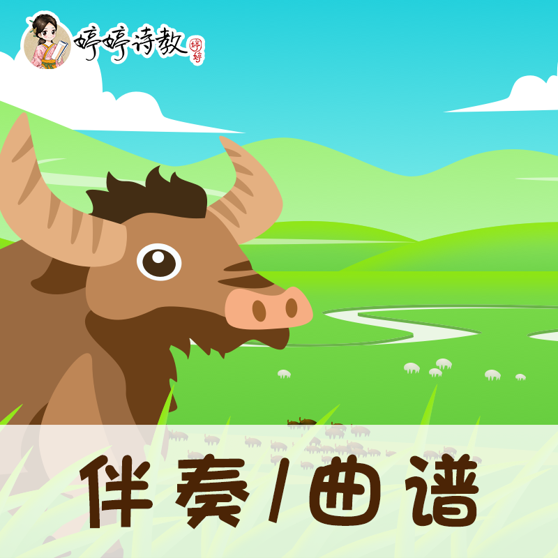 72 婷婷唱古文-北朝乐府-敕勒歌-伴奏/曲谱