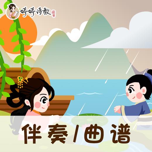 33 婷婷唱古文-唐-劉禹錫-竹枝詞-伴奏/曲譜