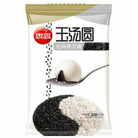 思念经典黑芝麻玉汤圆320g