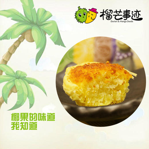 榴芒事迹 现烤椰子饼150g*6盒 一套 商品图3