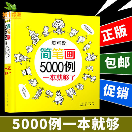 简笔画5000例一本就够 儿童简笔画大全 教材书幼师 幼儿学画画书入门 0-2-3-4-5-6-7-12岁美术启蒙一笔画教程 礼物套装成人绘画书 商品图4