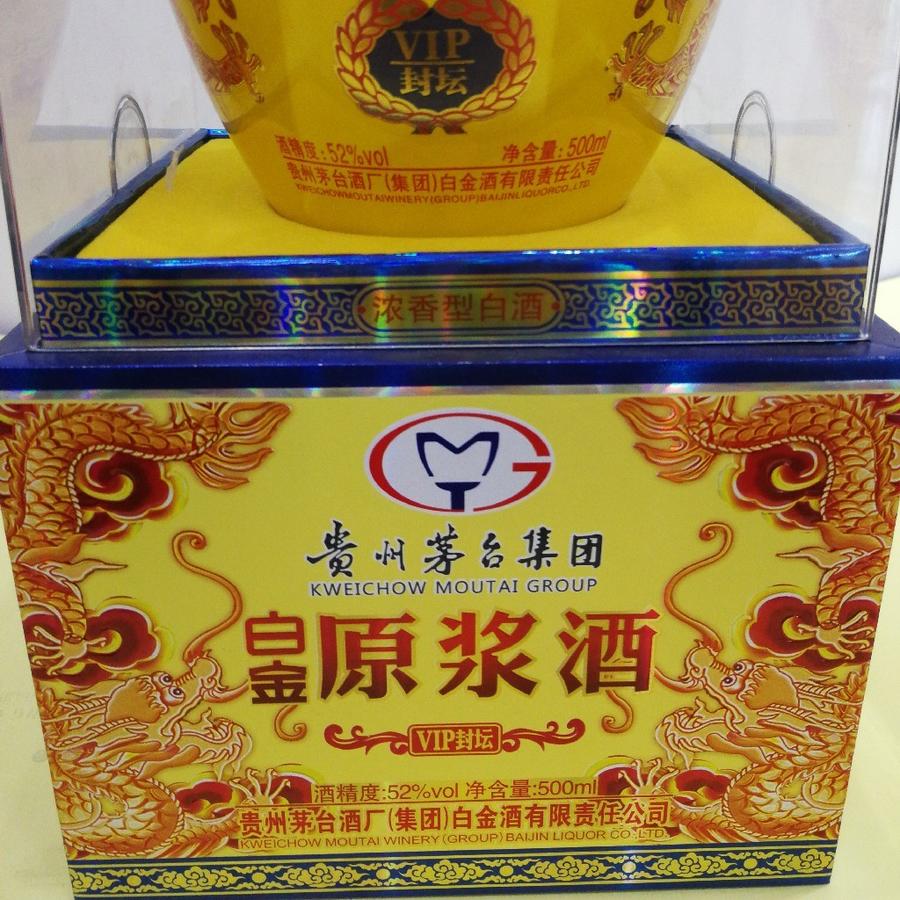 贵州茅台集团 白金原浆酒vip封坛52度 500ml/瓶礼盒装