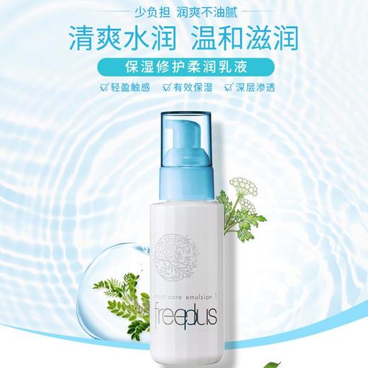〖中文标〗日本芙丽芳丝freeplus保湿修护清爽乳液100ml 商品图4