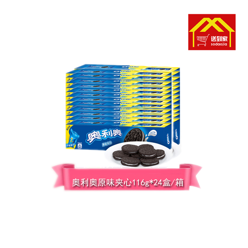 奥利奥原味夹心116g*24盒/箱每盒5元5盒起批