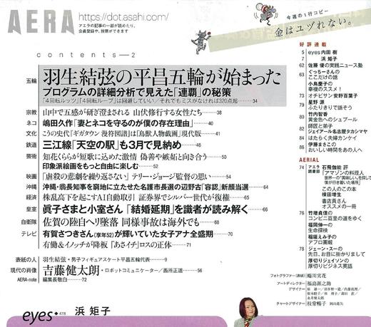 Aera アエラ 18年2 19 増大号 表紙 羽生結弦 上海外文书店日文部