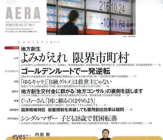 Aera アエラ 18年2 19 増大号 表紙 羽生結弦 上海外文书店日文部