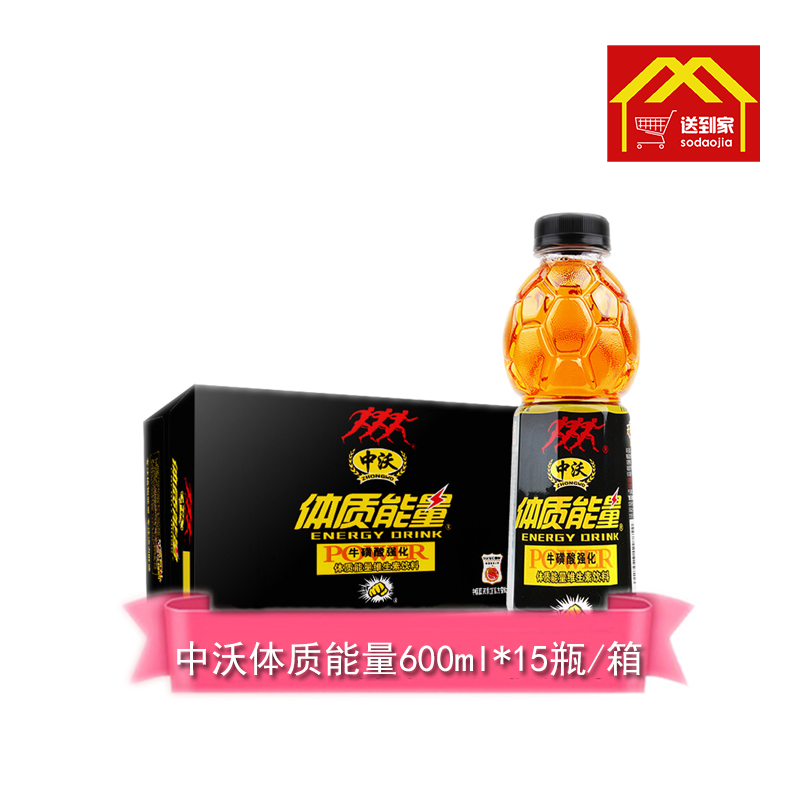 中沃体质能量600ml*15瓶/箱  每瓶3.6元 一箱起批