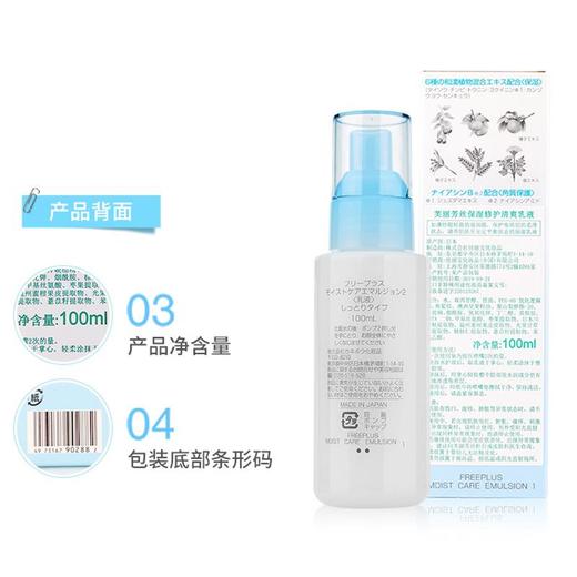 〖中文标〗日本芙丽芳丝freeplus保湿修护清爽乳液100ml 商品图3