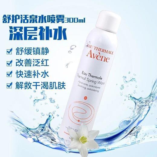 法国avene雅漾舒护活泉水喷雾300ml保湿补水大喷舒缓