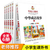 写给儿童的中华成语故事大全集6册注音版小学生课外阅读书籍8-12岁儿童故事书一年级课外阅读必读书带拼音 二三年级课外书老师推荐 商品缩略图0