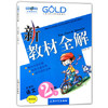 钟书 新教材全解 语文 2年级下册/二年级第二学期 上海大学出版社 商品缩略图0