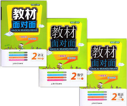 钟书金牌 教材面对面 数学语文英语 2二年级第二学期 上海大学出 商品图0