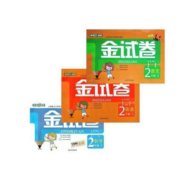 正版钟书金试卷套装语数英2年级下二年级第二学期上海大学出版社