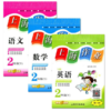 钟书上海作业 语文数学英语套装 二年级第二学期2年级下 上海大学 商品缩略图0
