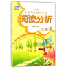 小学语文阅读精选 阅读分析 二年级/2年级 田荣俊 上海远东出版社 商品缩略图0