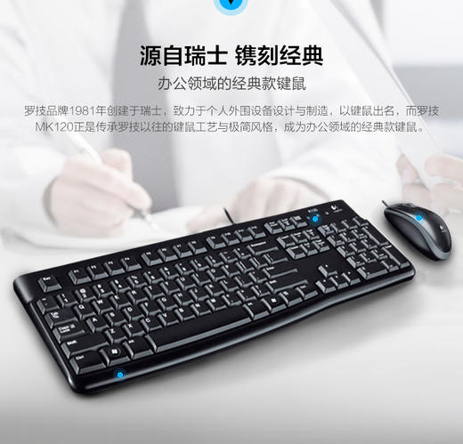 【敏龙电脑】罗技MK120\有线鼠标键盘套\快印店最佳选择\包邮 商品图3