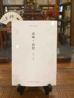 品味 品位（合订本）