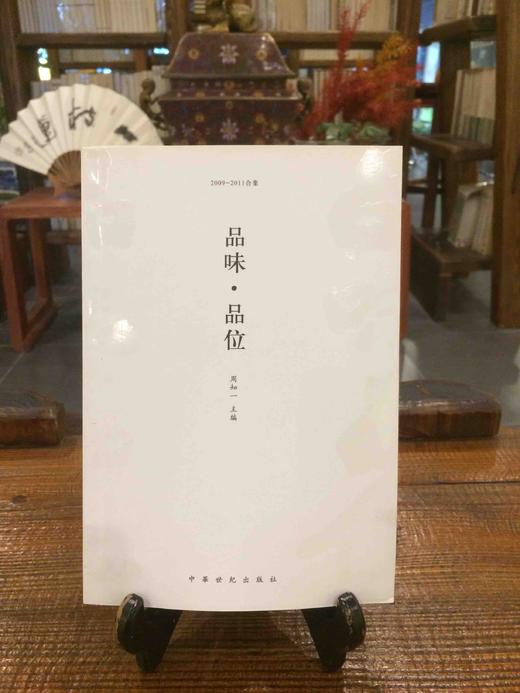 品味 品位（合订本） 商品图1