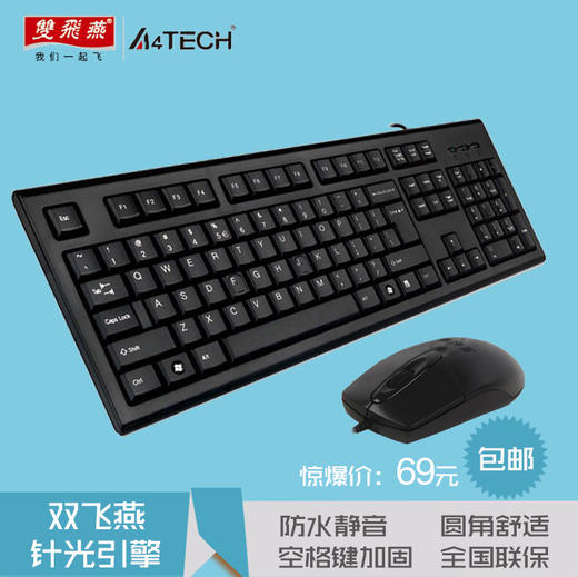 【敏龙电脑】双飞燕KR-8572N\有线键盘鼠标套装\USB办公防水键鼠套件/包邮 商品图0