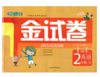 正版钟书金试卷小学二年级英语下册2年级下上海大学出版社 商品缩略图0