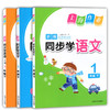 钟书 上海作业同步学语文数学英语 1下/一年级第二学期上海大学出 商品缩略图0
