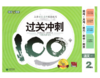 钟书 过关冲刺100分 语文 2年级下二年级第二学期 上海大学出版社 商品缩略图0