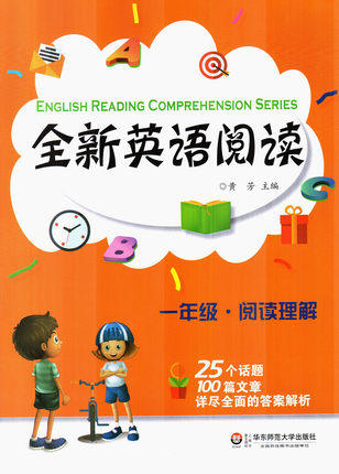 全新英语阅读 一年级阅读理解 1年级25个话题 100篇文章 华东师范 商品图0