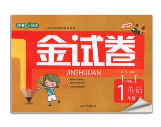 正版 钟书 金试卷 英语 1年级下一年级第二学期 上海大学出版社 商品图0