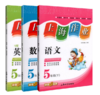 钟书 上海作业 语文数学英语套装 5/五年级下第二学期 上海大学出 商品缩略图0