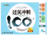 钟书过关冲刺100分英语6年级下六年级第二学期上海大学出版社 商品缩略图0