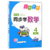 钟书 上海作业同步学 数学 4年级下/四年级第二学期 上海大学出版 商品缩略图0