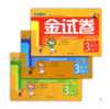 正版 钟书 金试卷 语文数学英语 三年级第二学期3年级下 上海大学 商品缩略图0