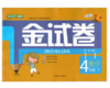 正版 钟书 金试卷 数学 4年级下四年级第二学期 上海大学出版社 商品缩略图0