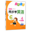 钟书 上海作业 同步学英语 4年级下/四年级第二学期 上海大学出版 商品缩略图0