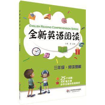 全新英语阅读 阅读理解 三年级/3年级25个话题100篇文章 华师大出 商品图0