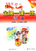 金牌一课一练 语文 试用本 五年级第二学期\5年级下 中西书局 商品缩略图0