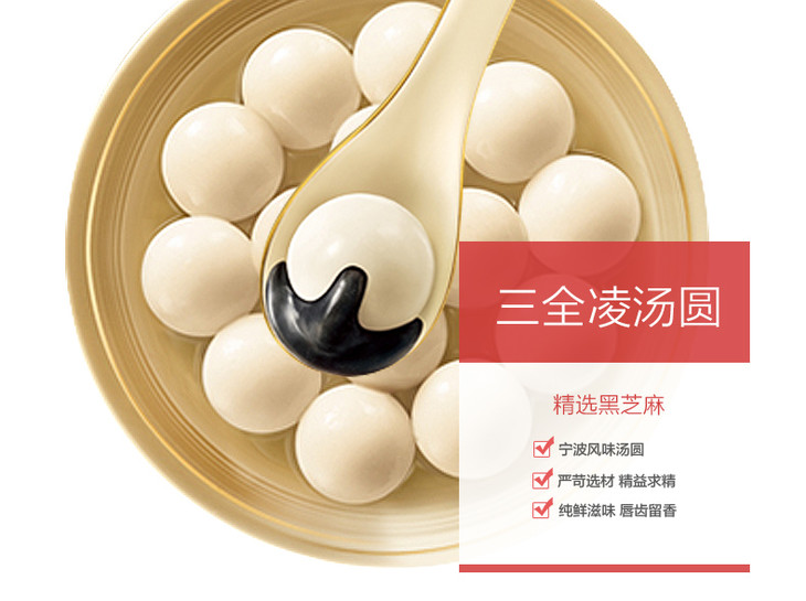 三全凌精选黑芝麻经典大汤圆500g速冻食品