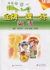金牌一课一练 英语试用本 五年级第二学期\5年级下 中西书局 商品缩略图0
