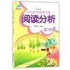 小学语文阅读精选阅读分析 五年级/5年级 田荣俊 上海远东出版社 商品缩略图0