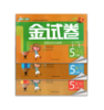 正版 钟书 金试卷套装语文+数学+英语 5年级上五年级第二学期 商品缩略图0