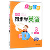 钟书 上海作业 同步学英语 3年级下/三年级第二学期 上海大学出版 商品缩略图0