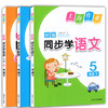 钟书 上海作业 新编同步学语文+数学+英语五年级第二学期5年级下 商品缩略图0