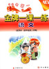 金牌一课一练 语文 试用本 四年级第二学期\4年级下 中西书局 商品缩略图0
