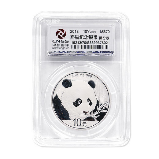 2018年熊猫30克银币封装评级满分版 商品图0