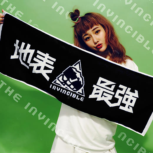 "地表最强"应援毛巾