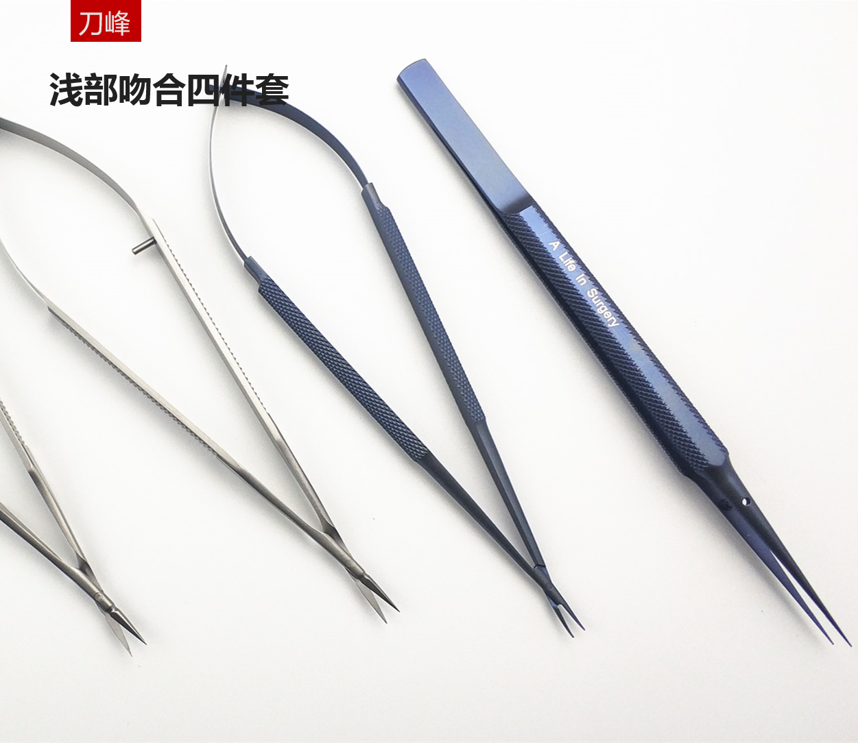 “刀峰”浅部吻合训练器械四件套