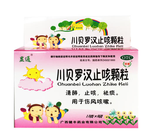 川贝罗汉止咳颗粒10g8袋