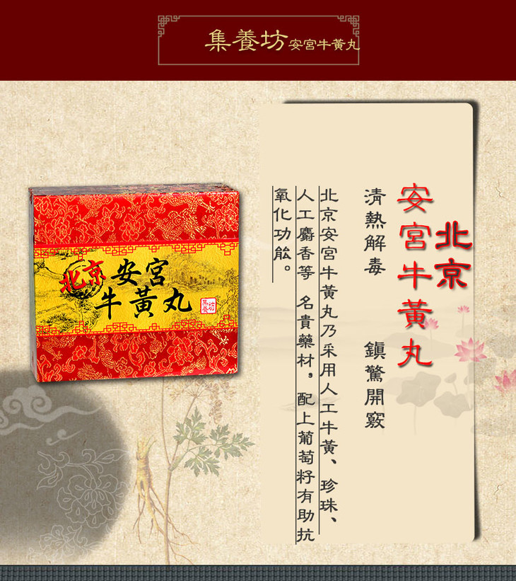 集養坊北京安宮牛黃丸6粒 盒适合清热解毒震惊开窍 橄榄枝健康