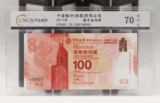 中国银行（香港）百年华诞纪念钞 （评级封装版） 商品图0